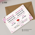 Invitation 00017