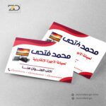 تصميم كارت شخصى صيانة اجهزة كهربائية