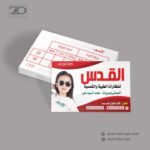 تصميم كارت شخصى نظارات وظهر لون واحد