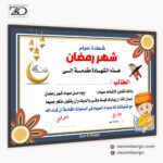 شهادة تقدير للاطفال الصائمين