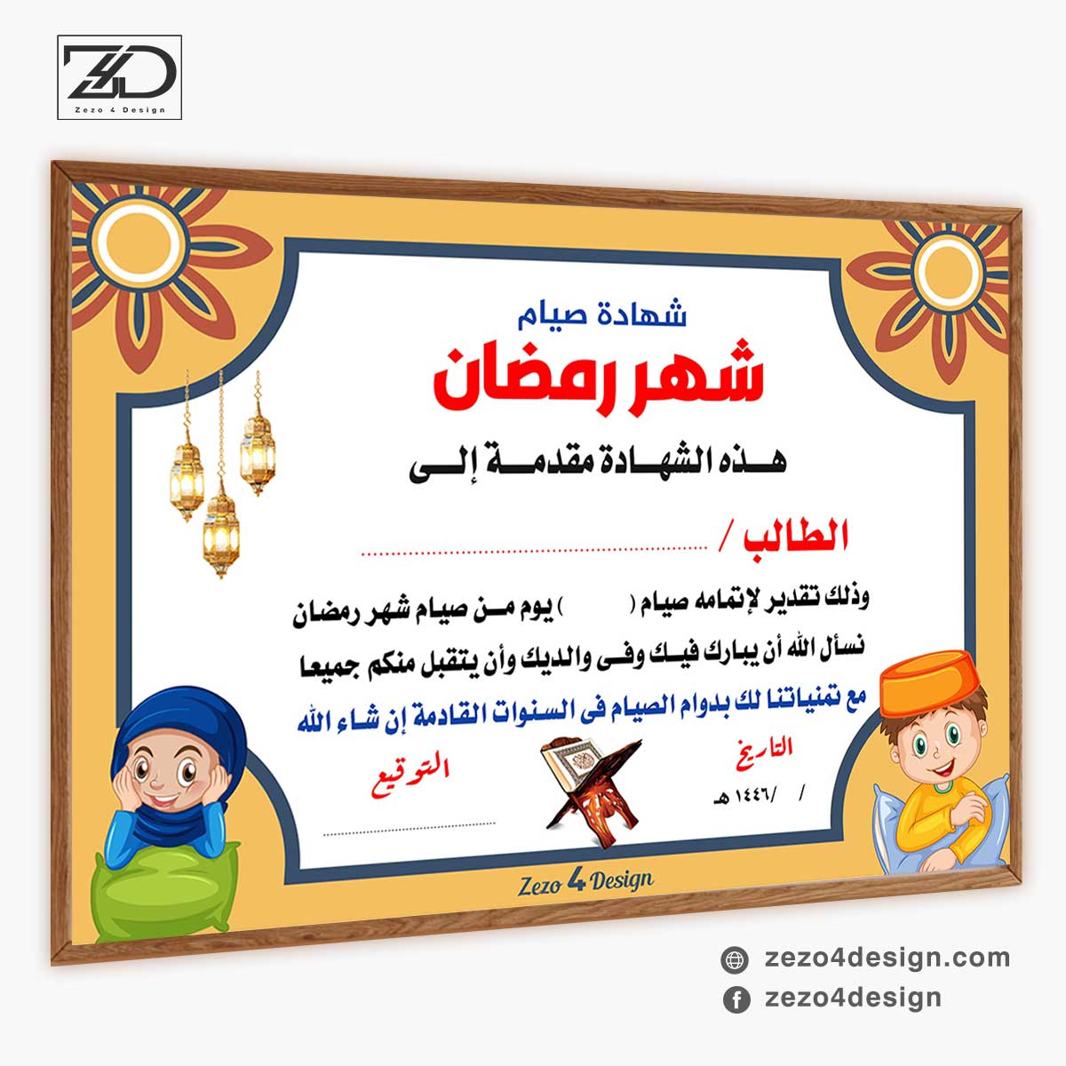 شهادة تقدير للطلبة الصائمين شهر رمضان المبارك