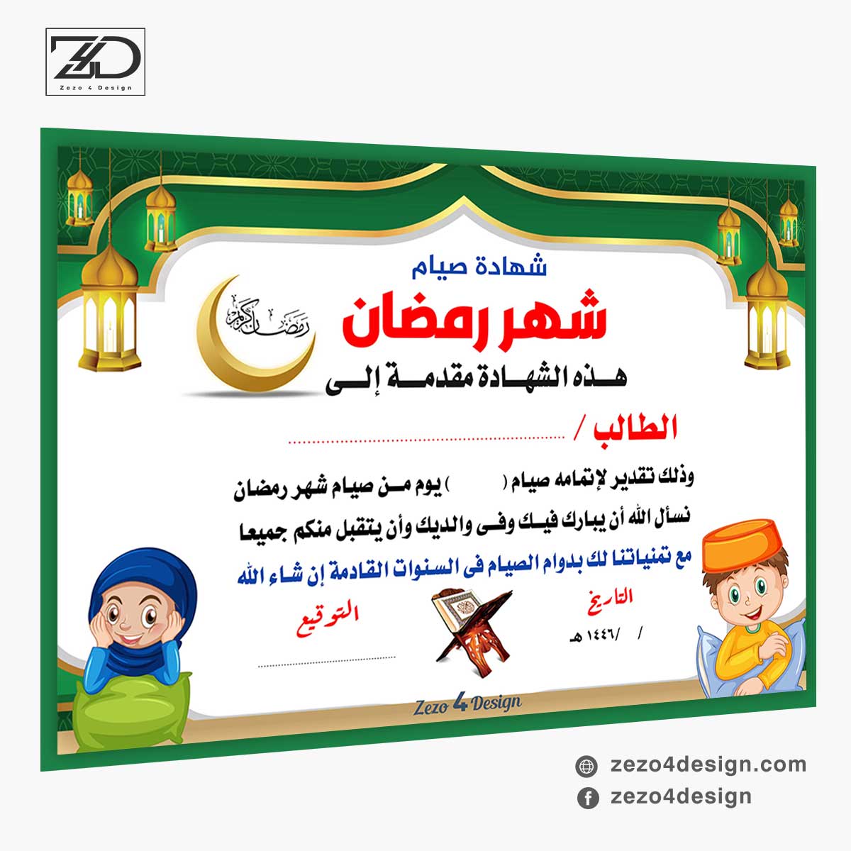 تصميم شهادةتقدير صائم للاطفال الصائمين
