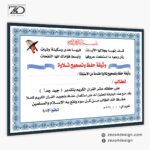 شهادة تقدير للمتفوقين في حفظ القرآن الكريم