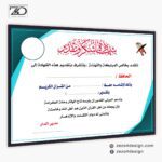 شهادة تقدير للطلاب المبدعين في حفظ القرآن