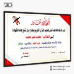 شهادة تكريم المتفوقين في حفظ كتاب الله