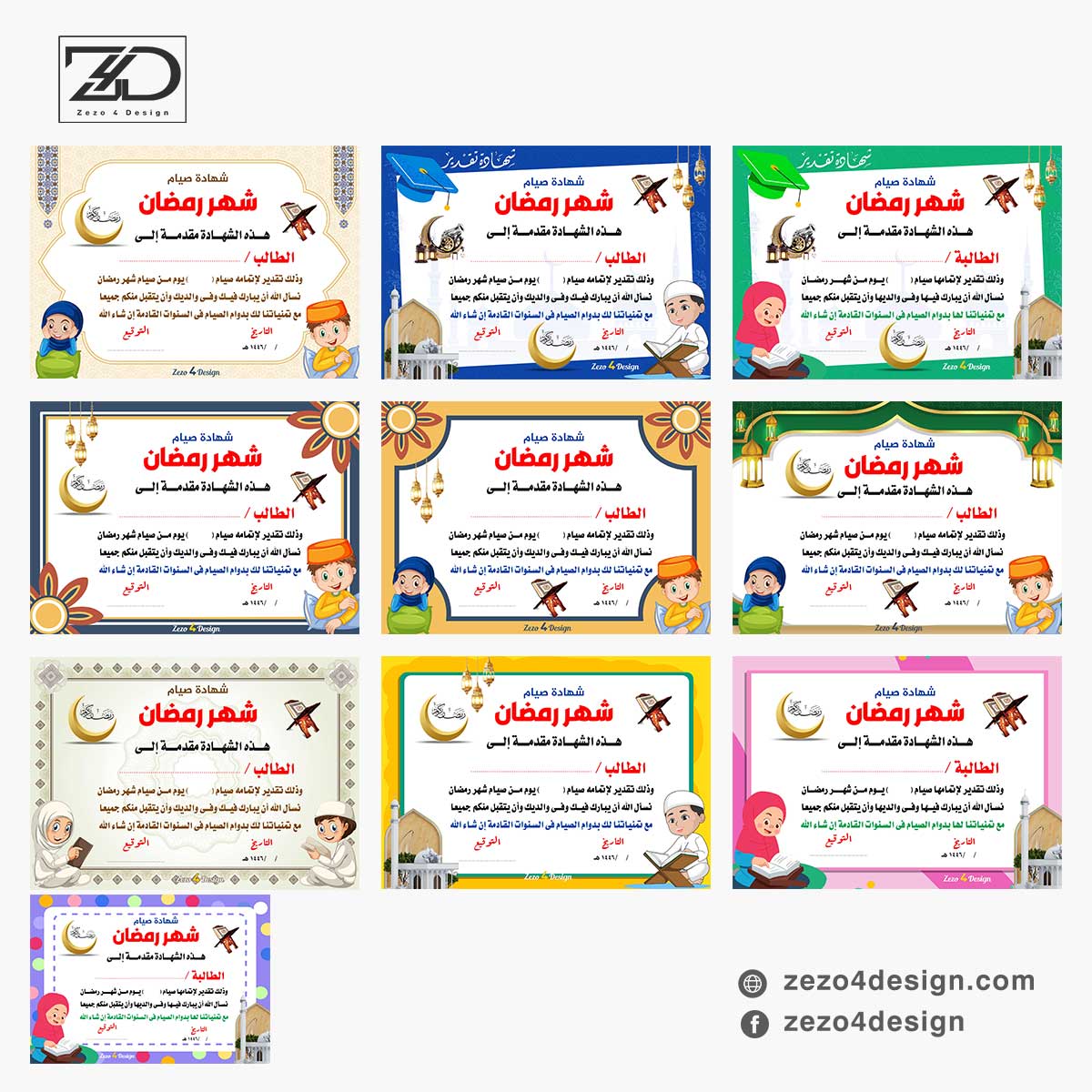 مجموعة مميزة من تصاميم شهادات تقدير الصائمن للاطفال