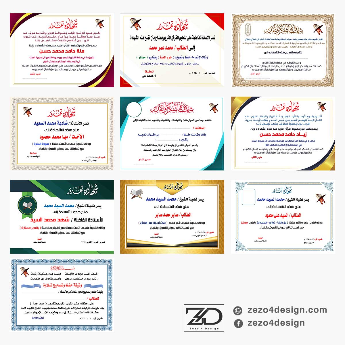 مجموعة تصاميم شهادات تقدير شهادات تقدير لحفظة القرآن الكريم بصيغة PSD قابلة للتعديل باللغة العربية