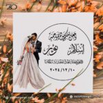 تصميم منديل كتب كتاب جاهز للتطريز