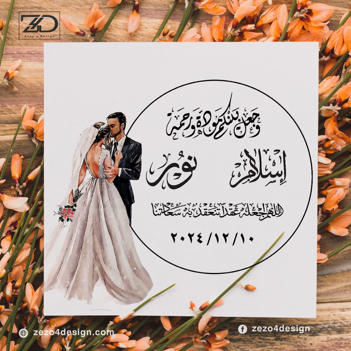 تصميم منديل كتب كتاب جاهز للتطريز