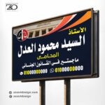 تصميم لوحة مكتب محاماة