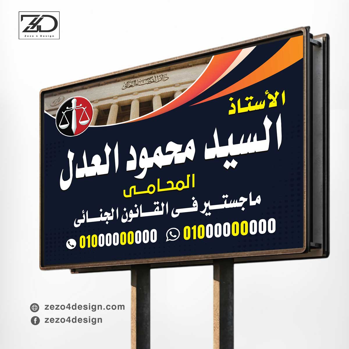 تصميم لوحة مكتب محاماة