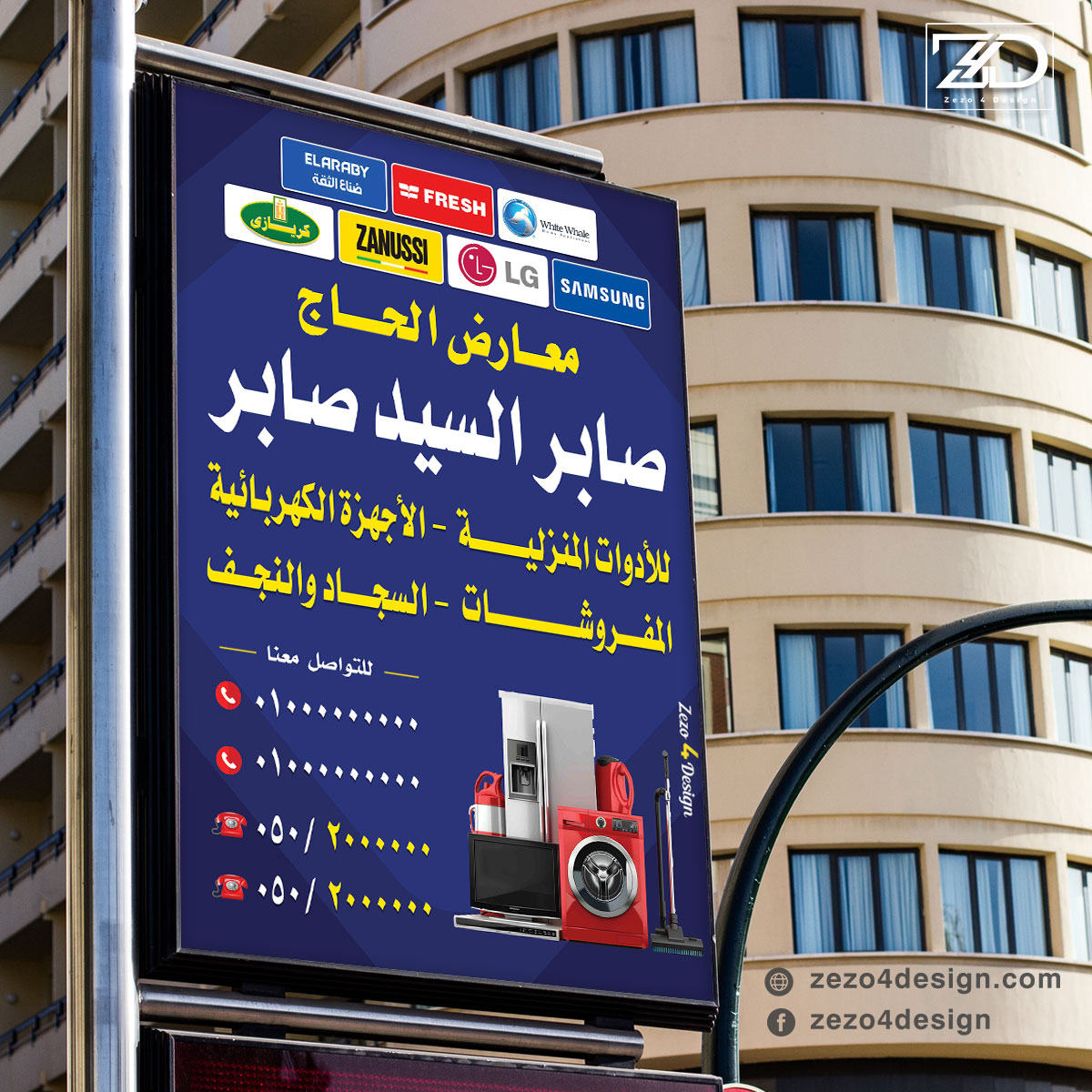 تصميم لوحة محل أدوات منزلية