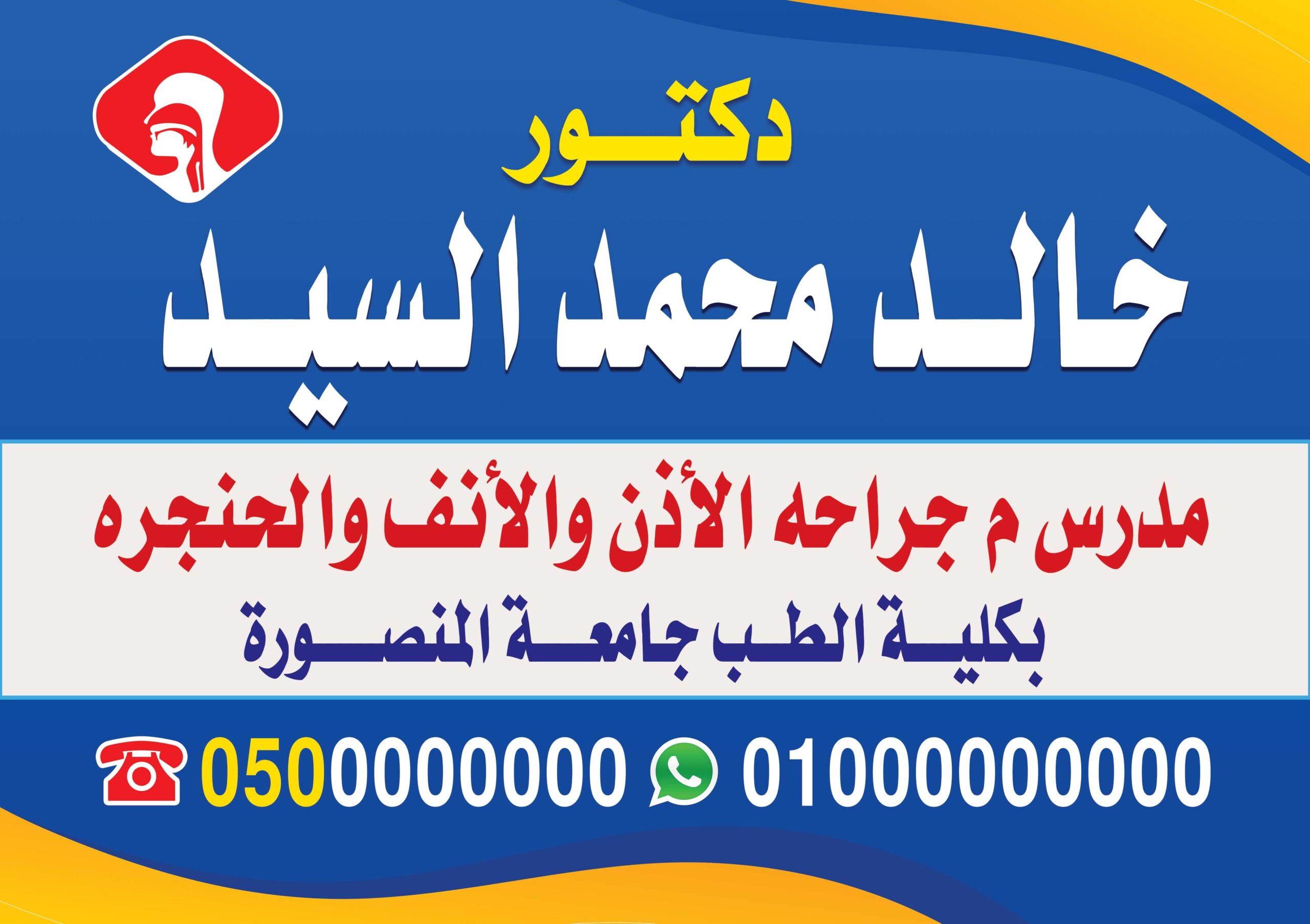 تصميم لوحة عيادات طبية