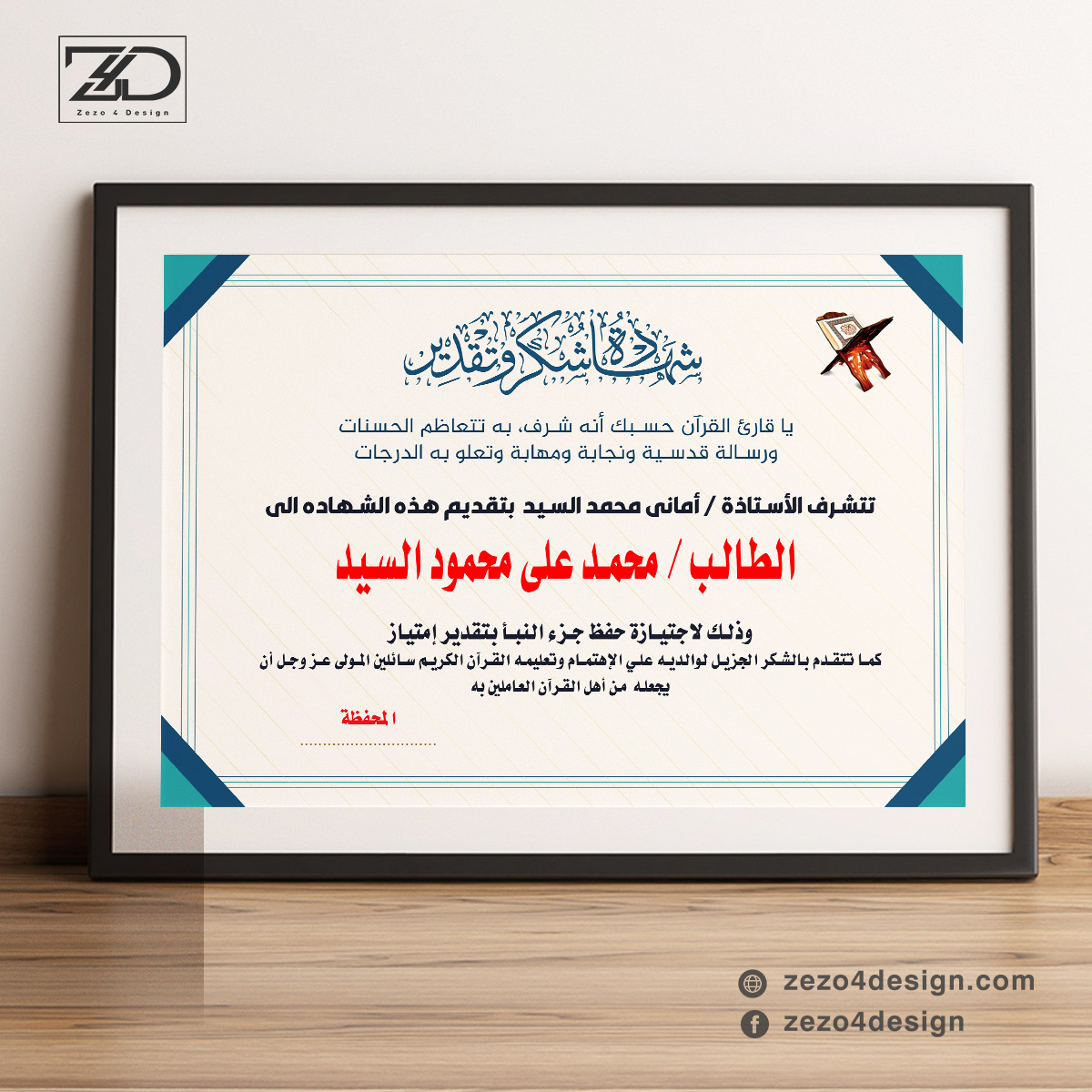 شهادات تقدير شهادات تقدير لحفظة القران الكريم والمتميزين